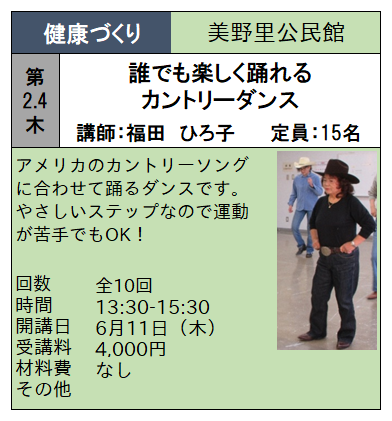 カントリーダンス