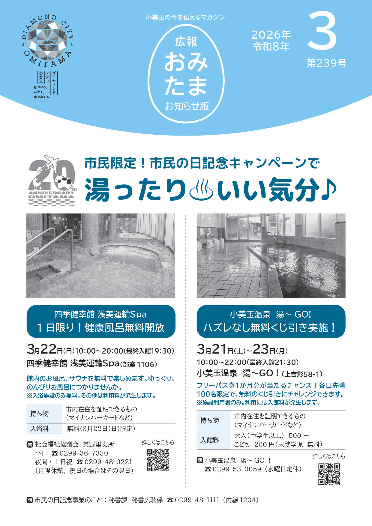お知らせ版令和8年3月号-P01 お知らせ版令和8年3月号-P01