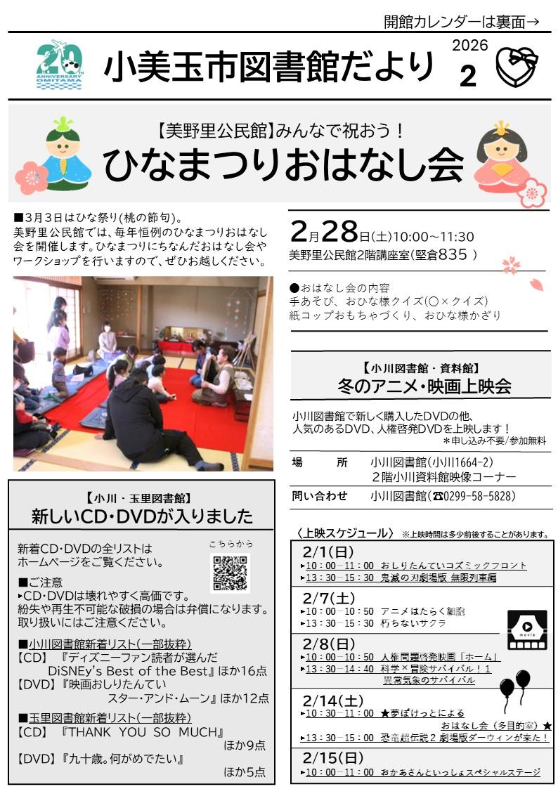 図書館だより2月号(表)