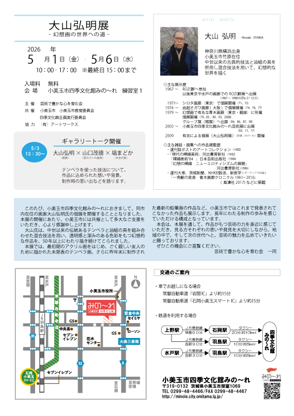 大山弘明展チラシ案裏 大山弘明展チラシ案裏