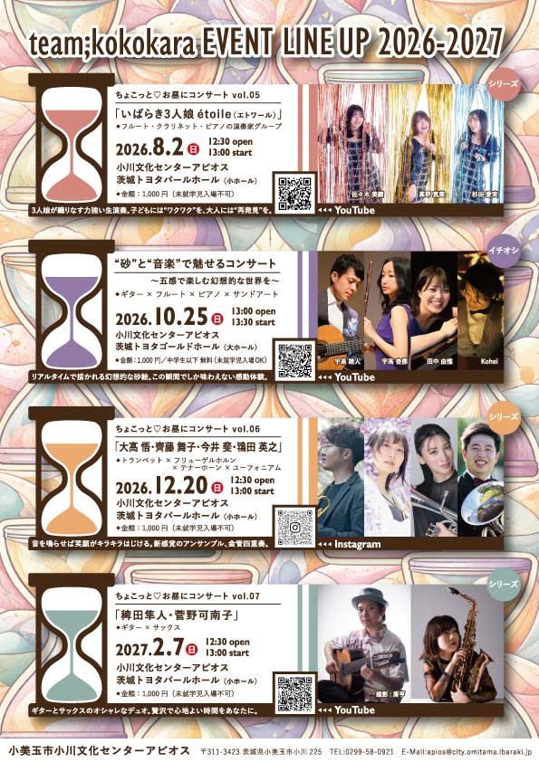 【画像2】team；ここからイベントラインナップ2026