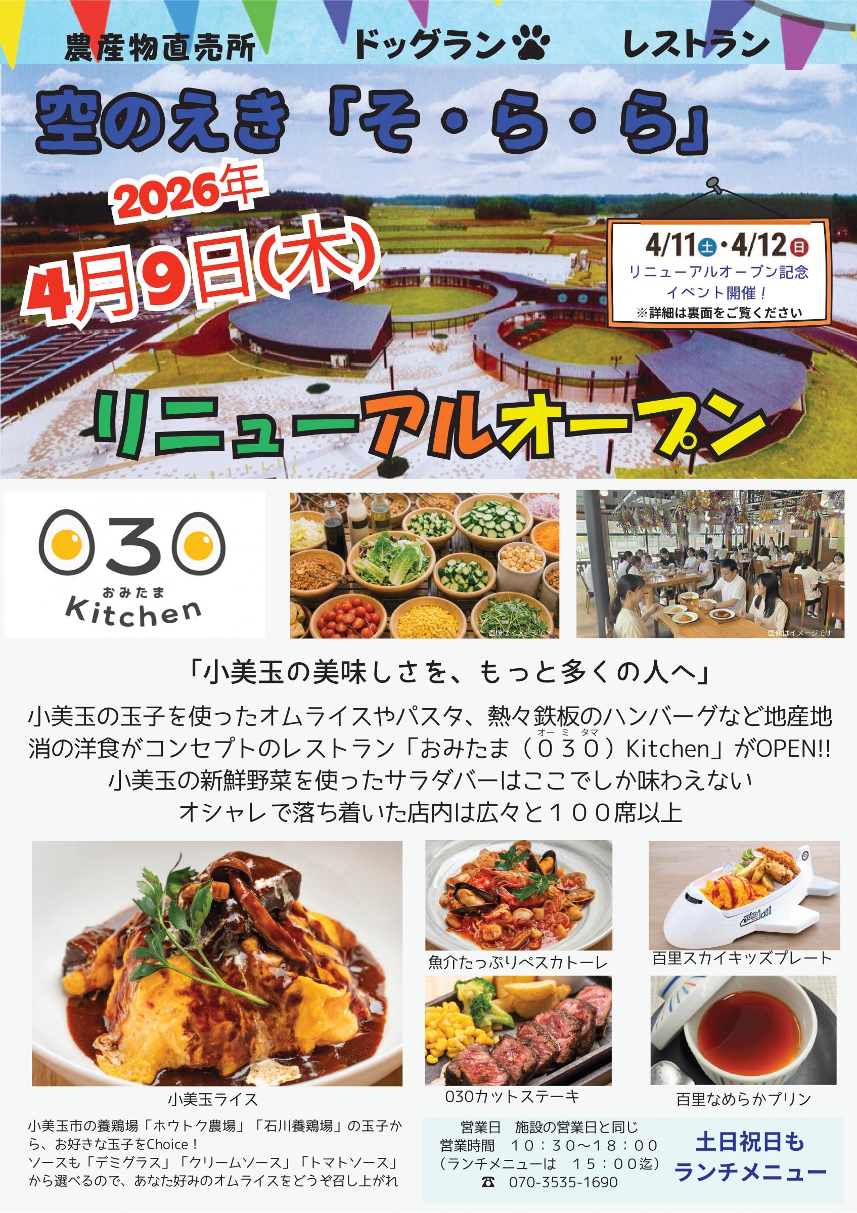 (5)【最終版】オープンチラシ20260314(修正）-01