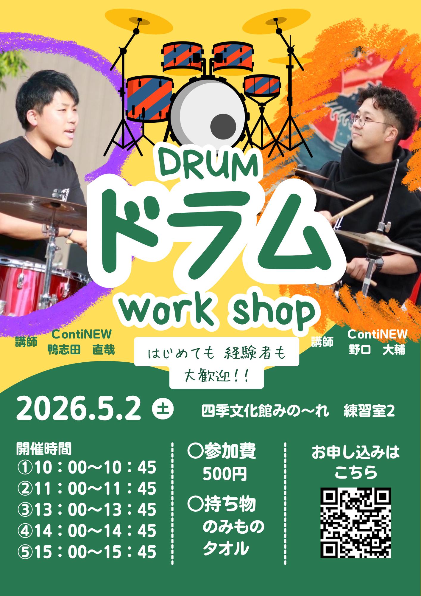 ドラム体験チラシ