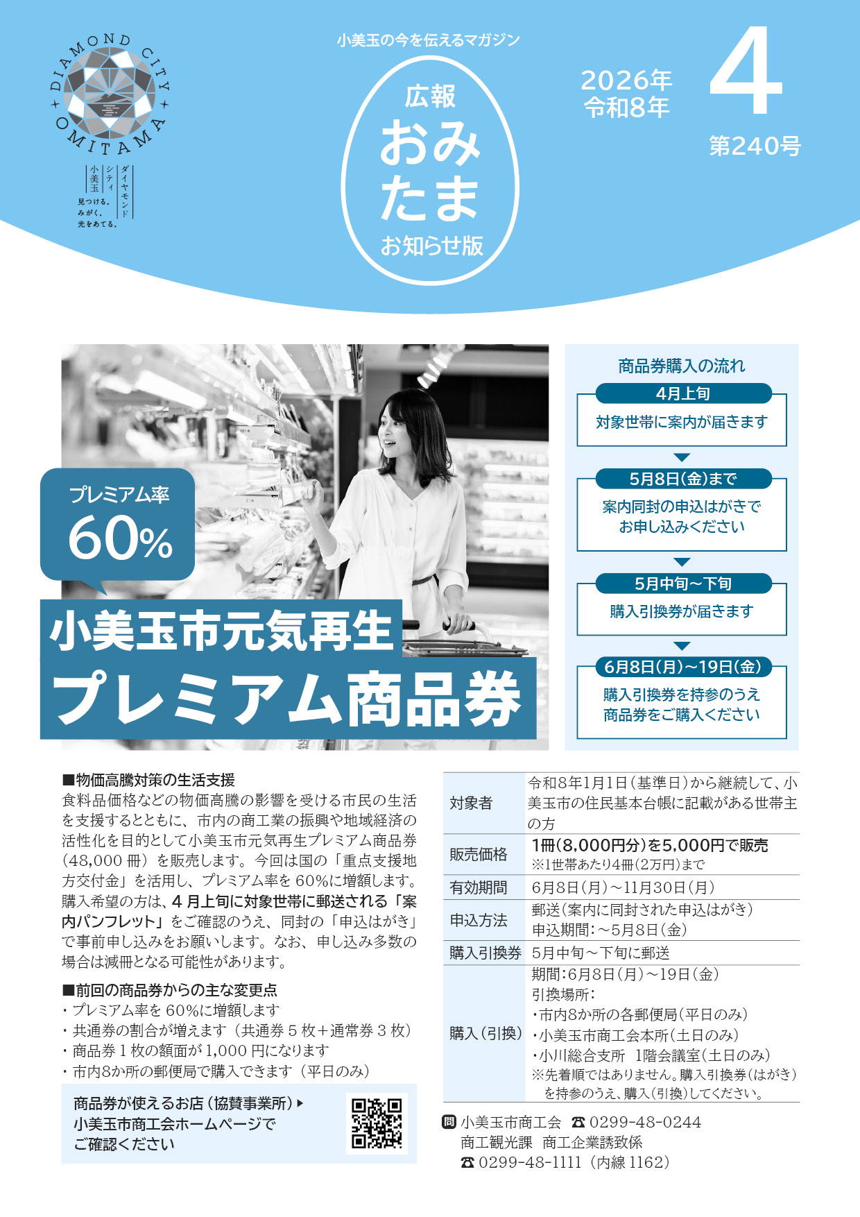 お知らせ版令和8年4月号-P01