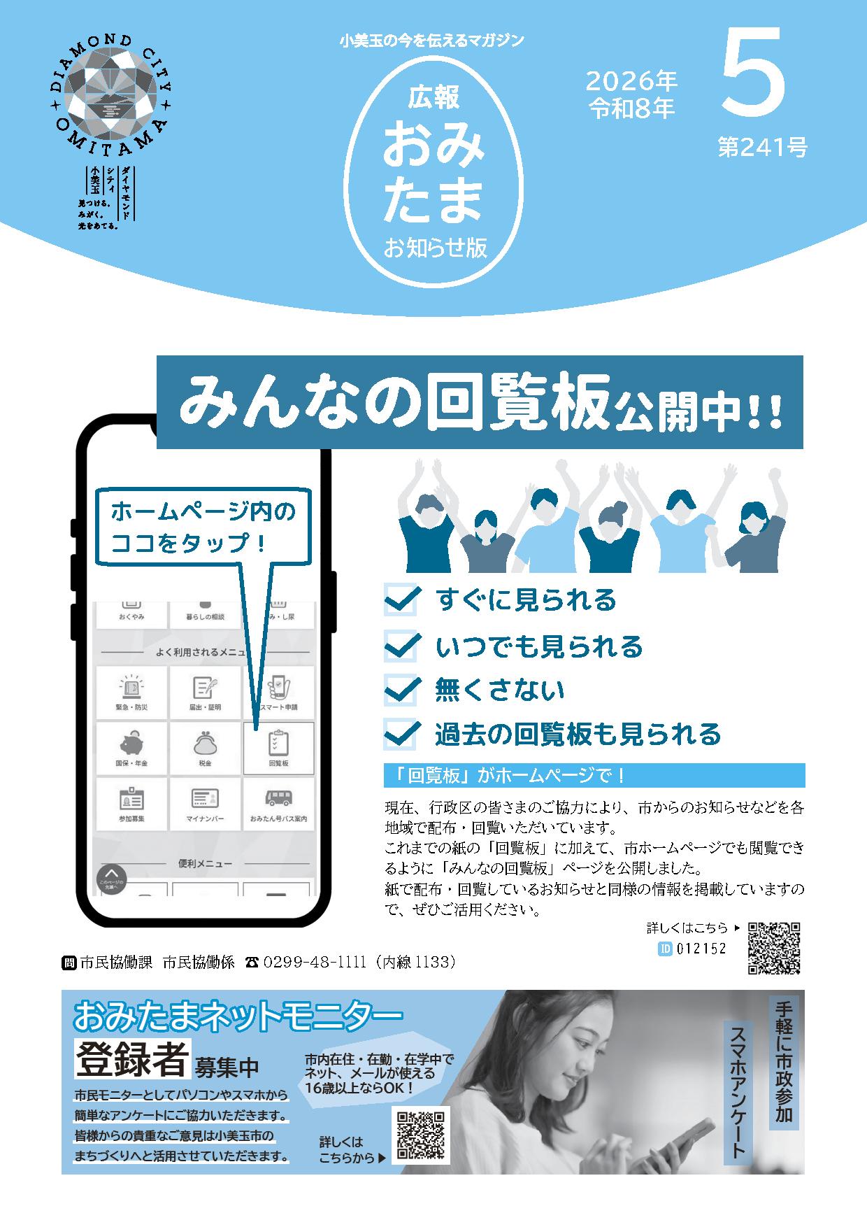 広報おみたまお知らせ版令和8年5月号