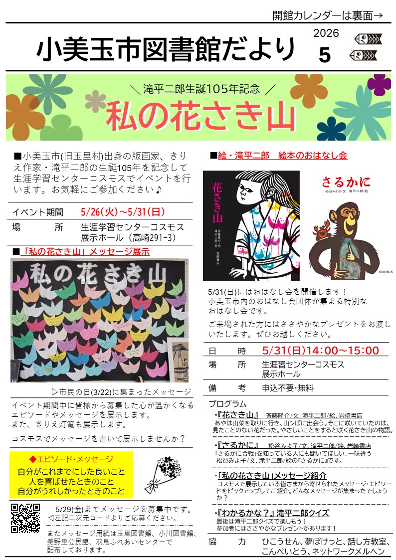 図書館だより5月号表
