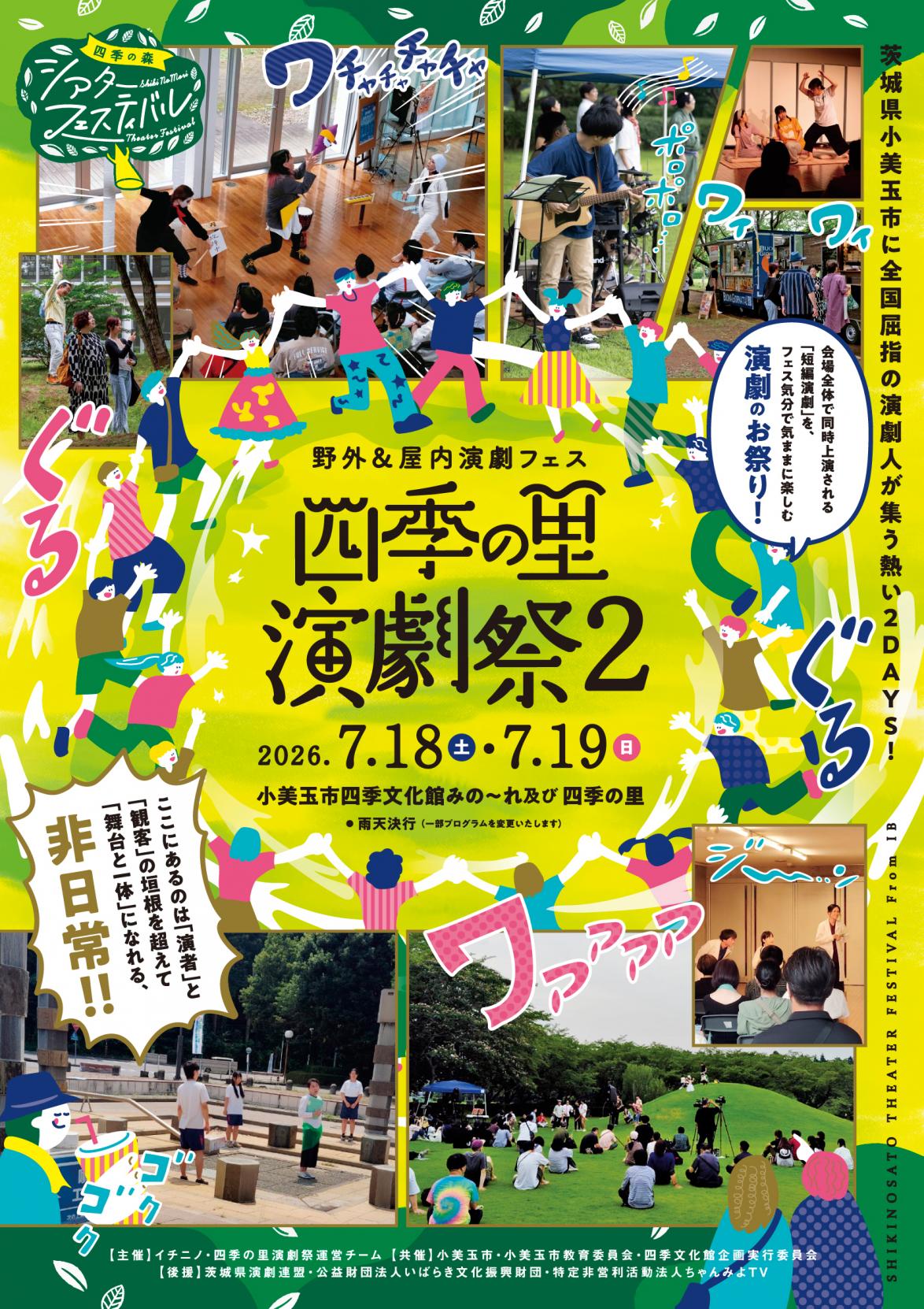 四季の里演劇祭2