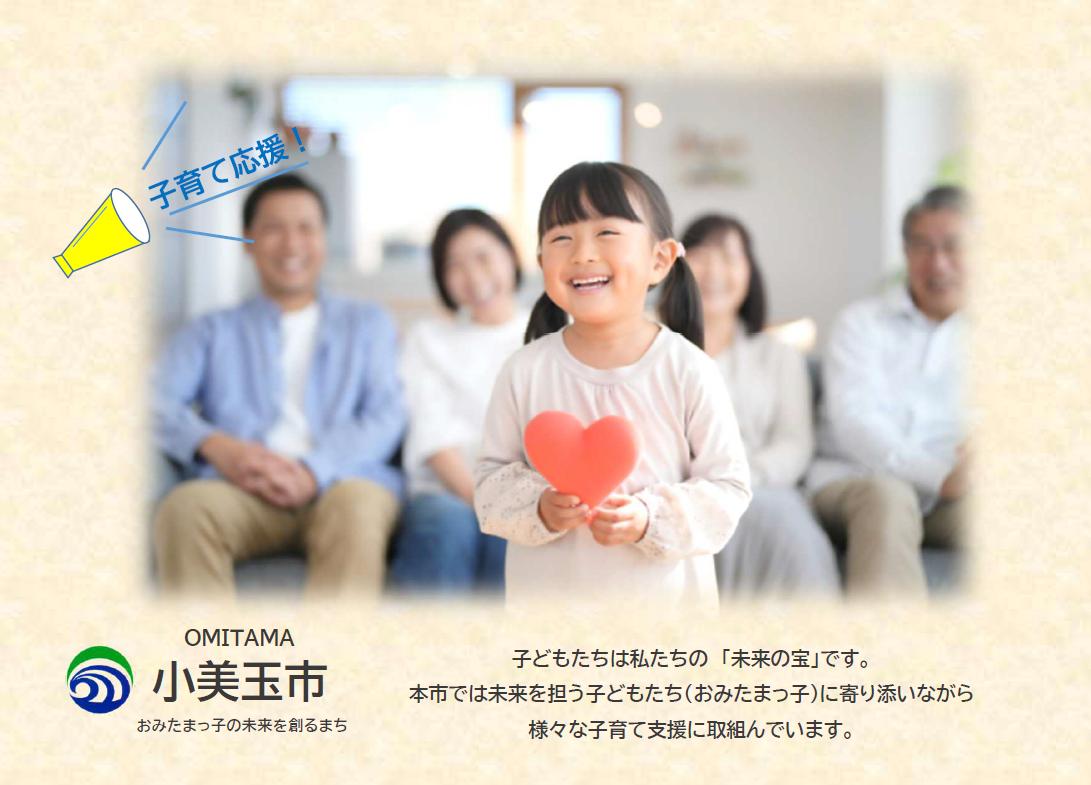 子どもたちは私たちの未来の宝です