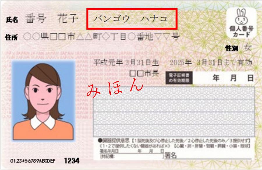 新規発行マイナンバーカード（表）