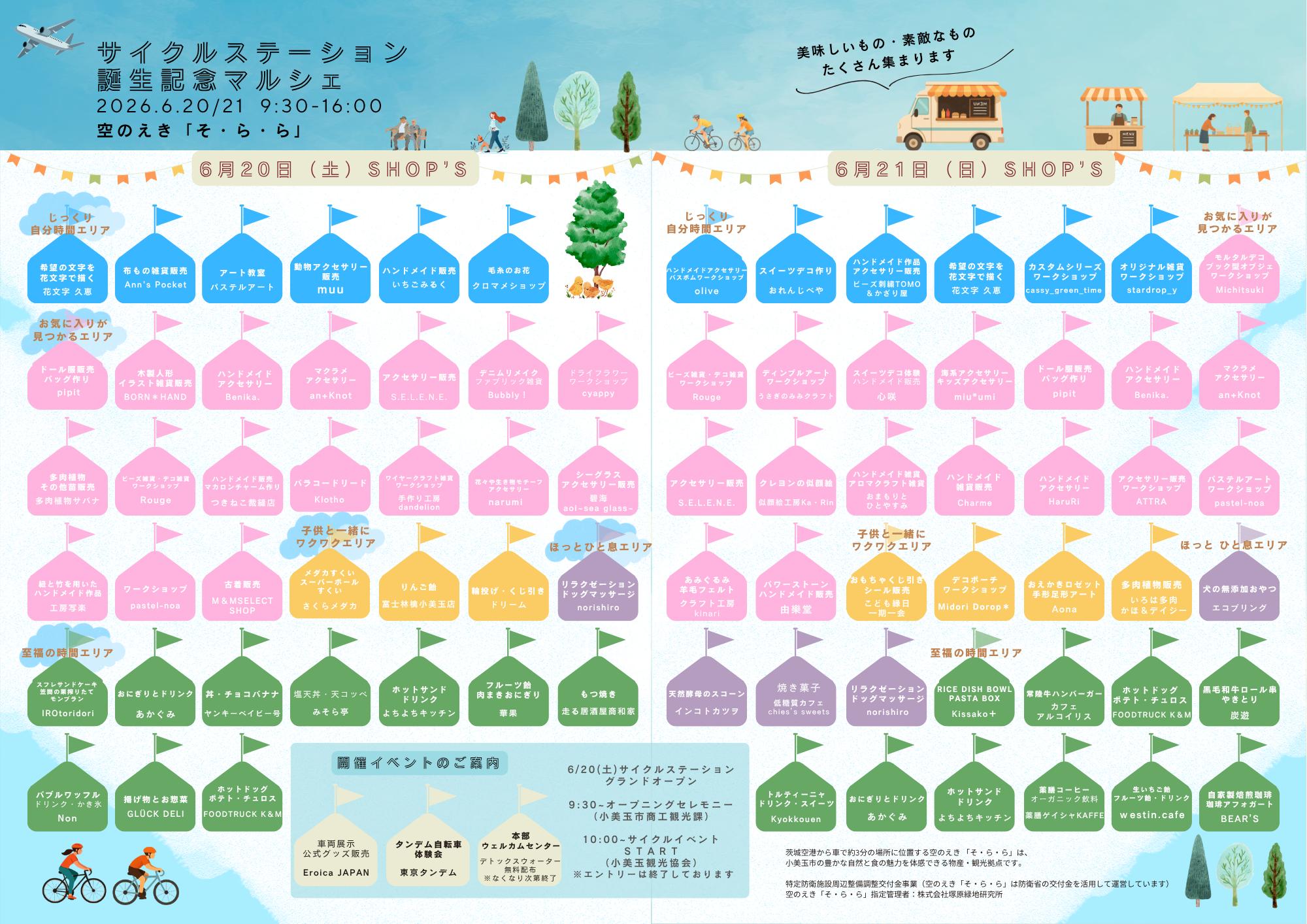 0620そららマルシェ（裏）