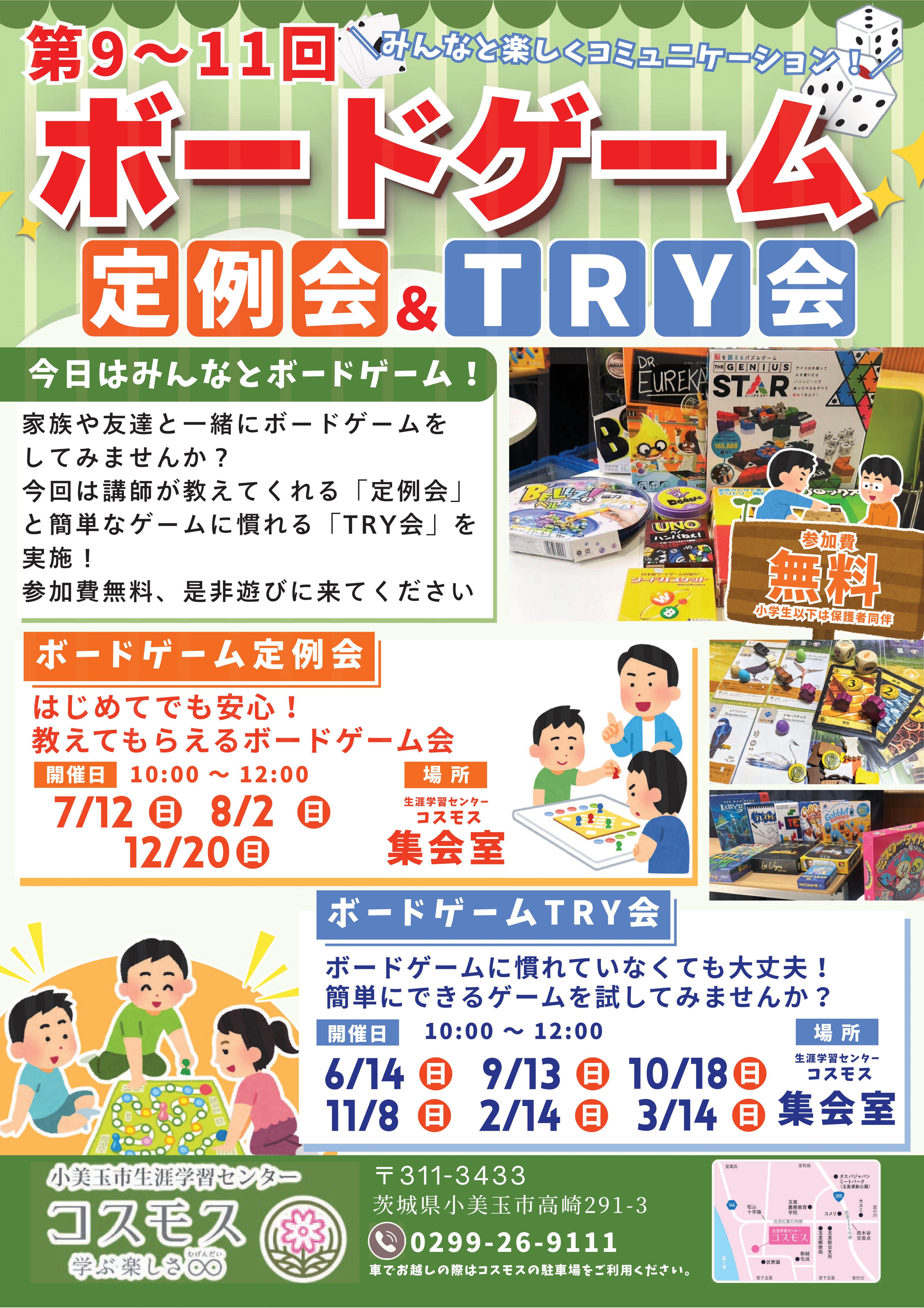 【大盛況！】第1回ボードゲームTRY会を開催しました！