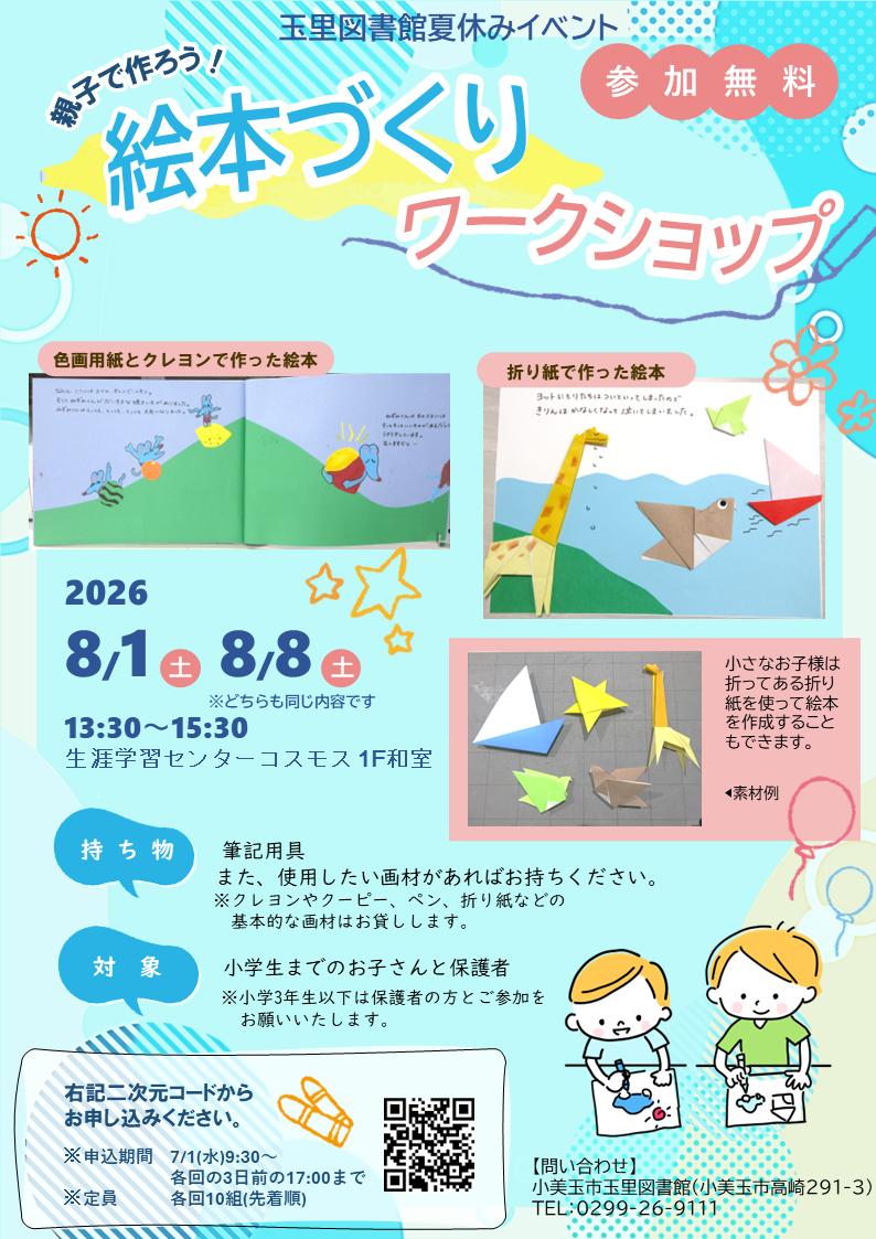 【玉里図書館】絵本づくりワークショップを開催します！