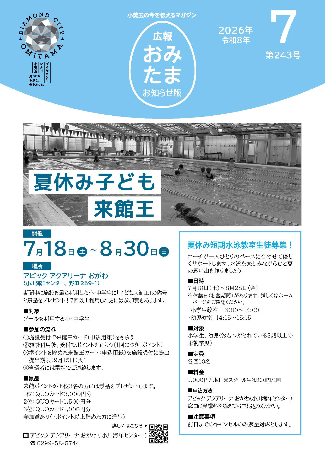 お知らせ版令和8年7月号