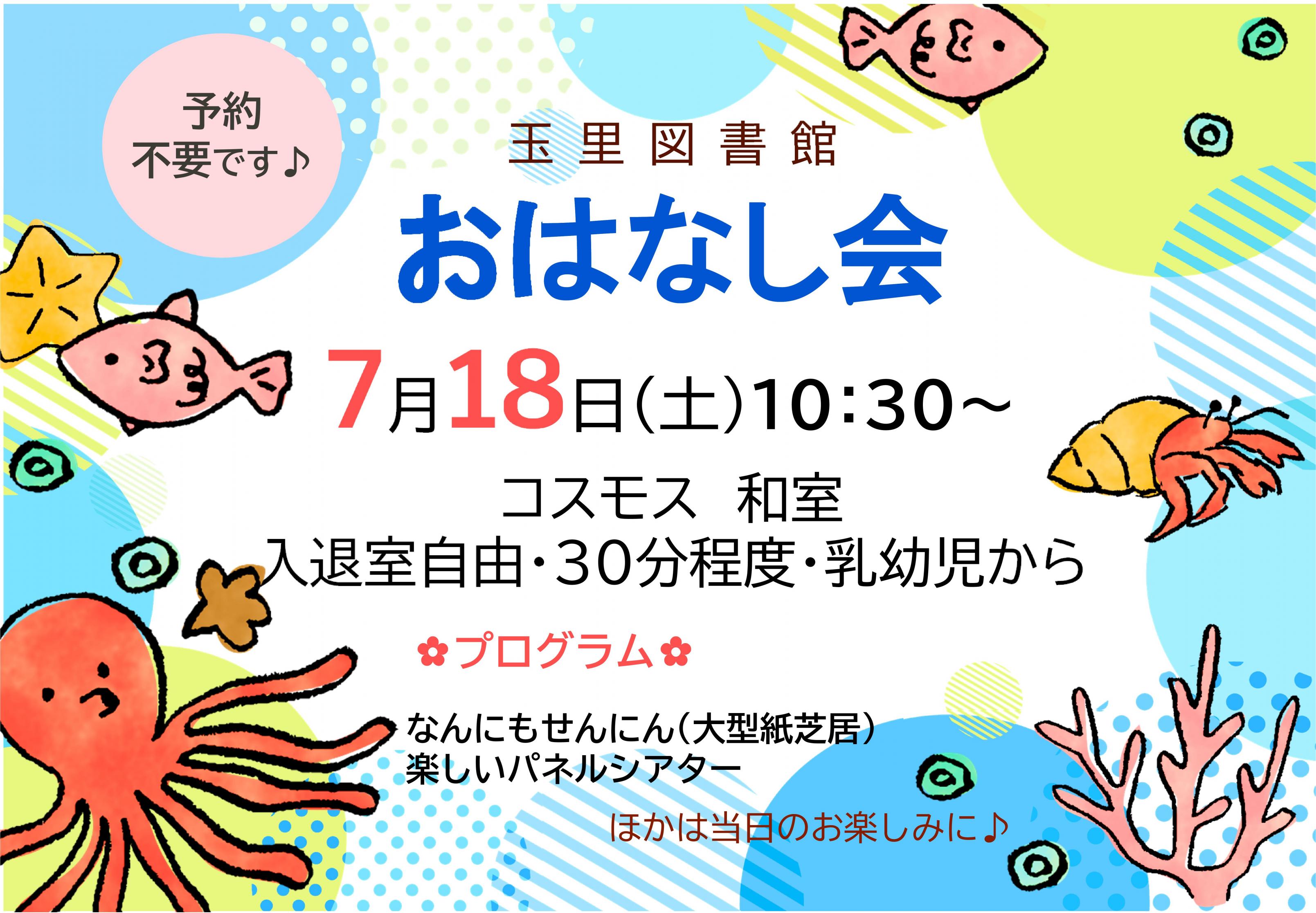 おはなし会チラシ