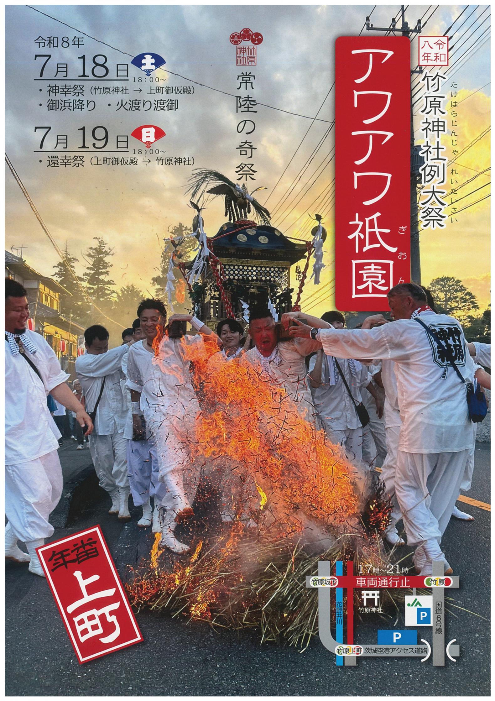 竹原神社例大祭アワアワ祇園
