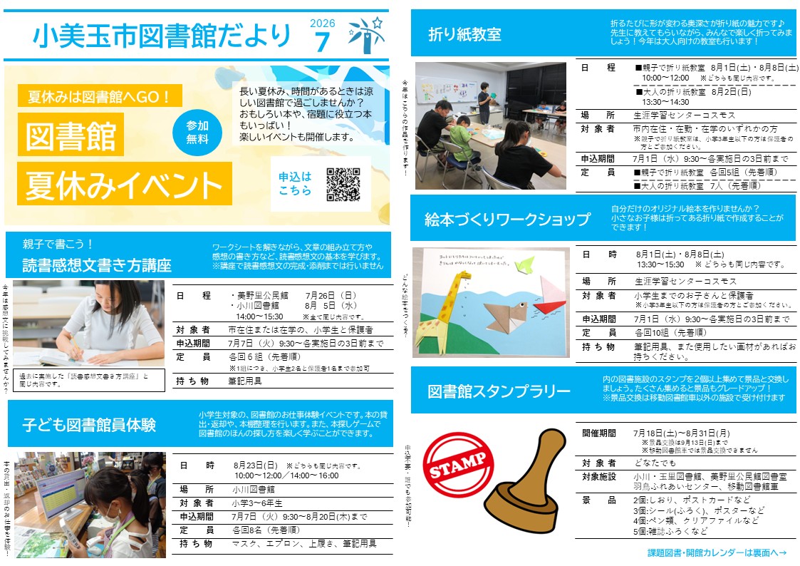 図書館だより5月号表