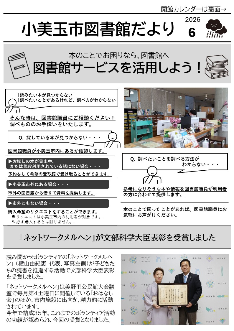 図書館だより6月号表