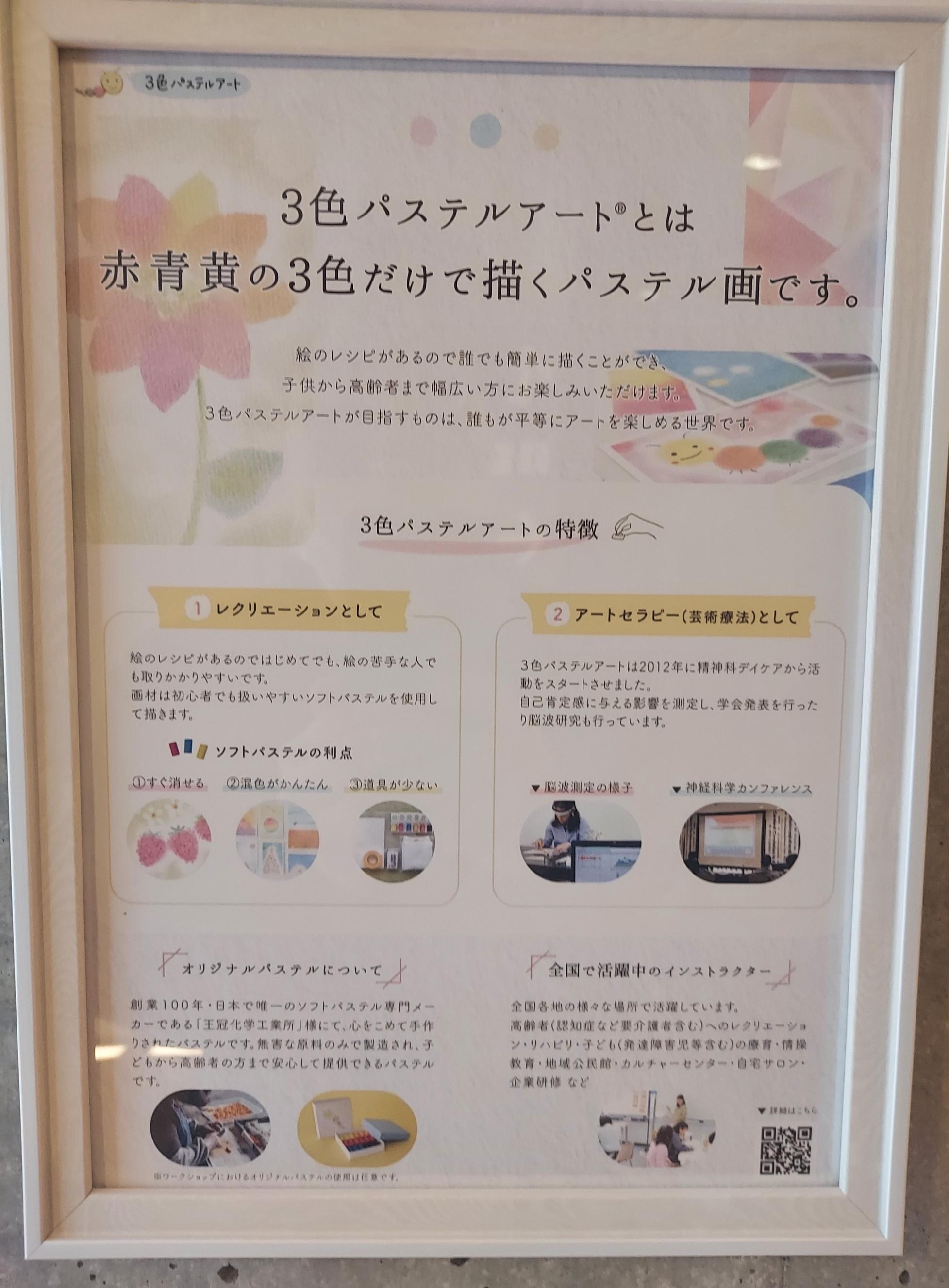 【ときめき美の小径】　パステルアート展