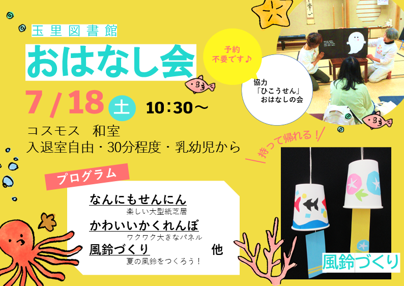 【玉里図書館】7月のおはなし会を開催します！