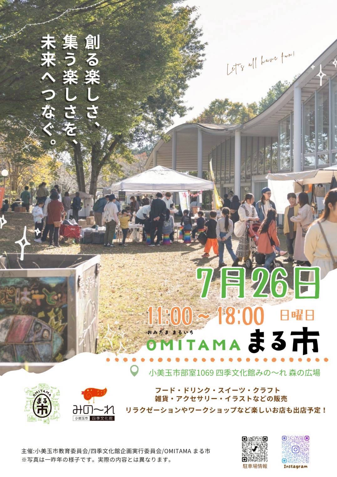 まる市7月26日表 まる市7月26日表