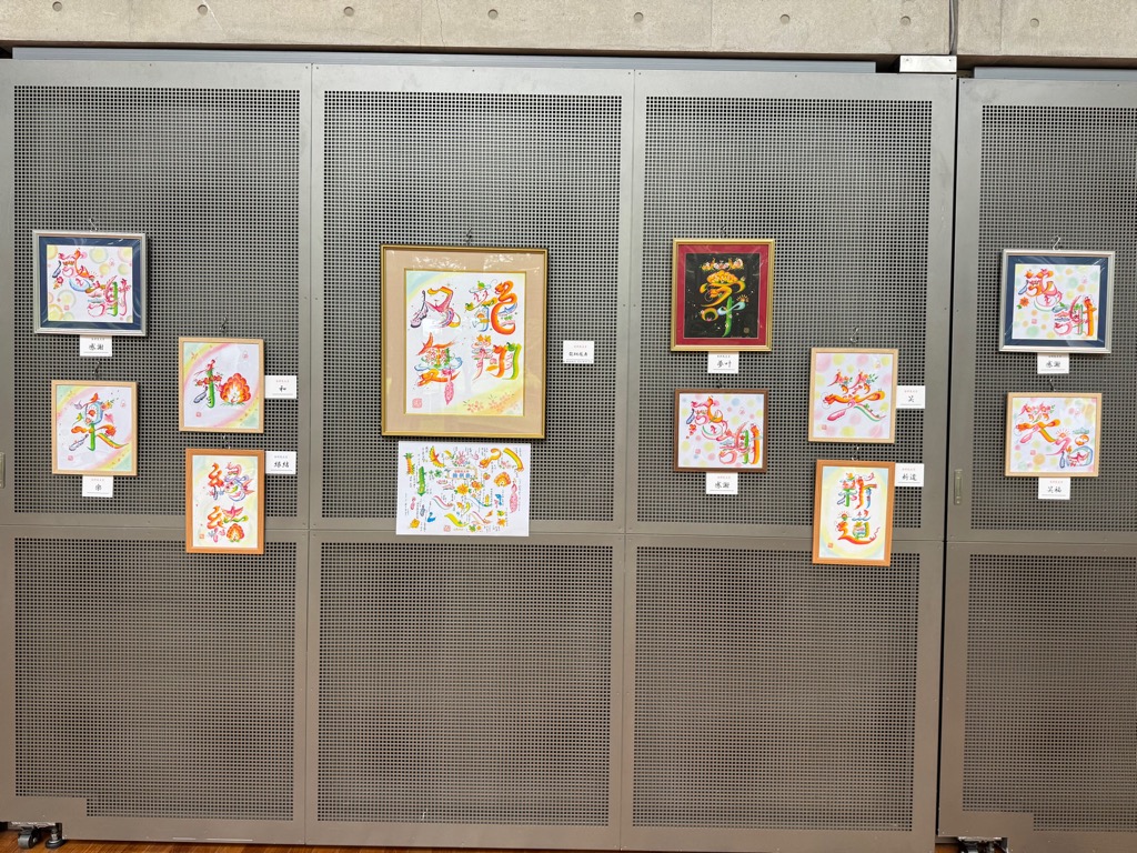花文字展その2