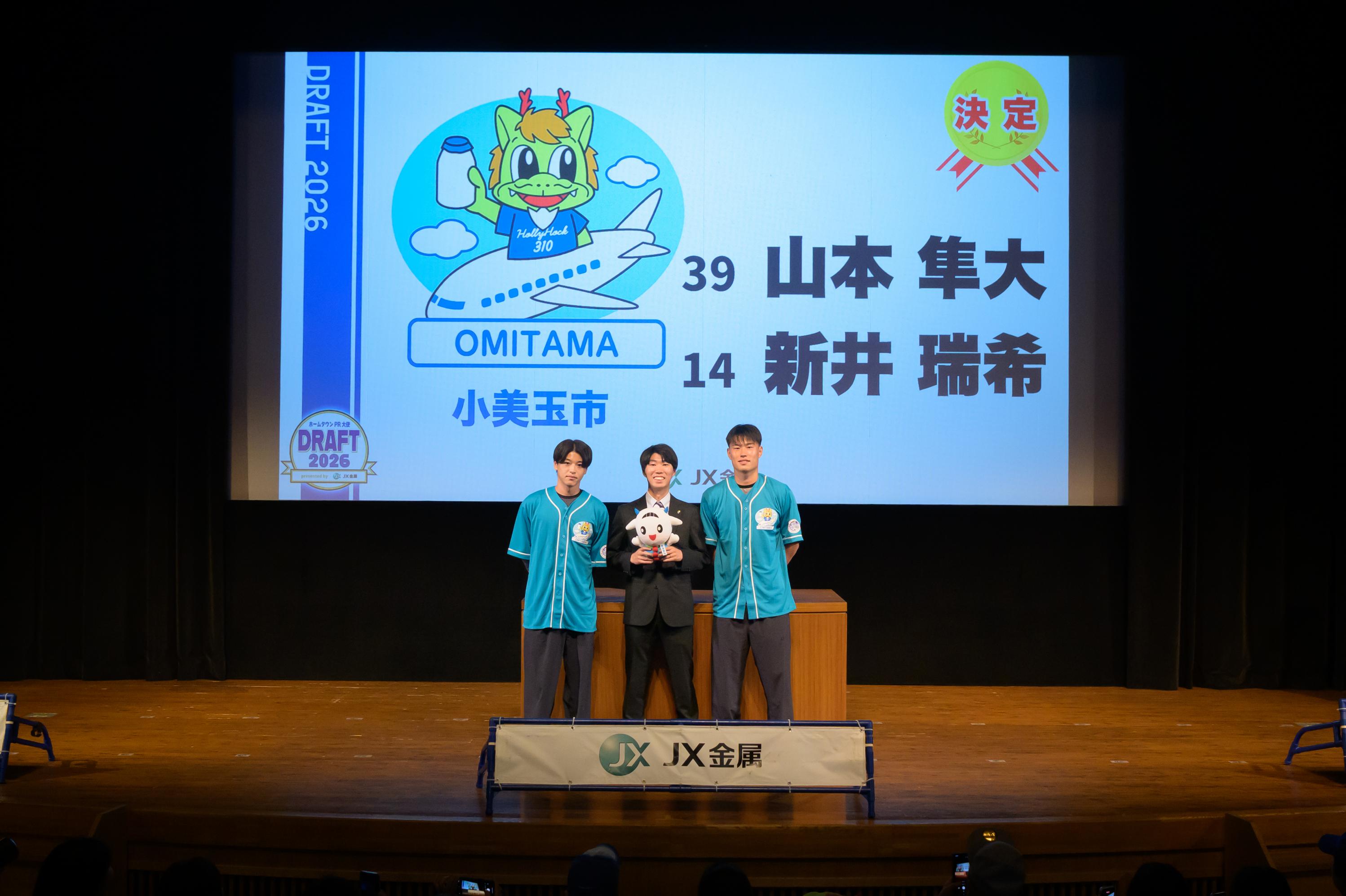 ドラフト会議 小美玉市