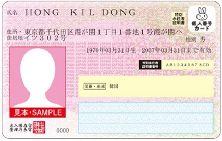 特定特別永住者証明書