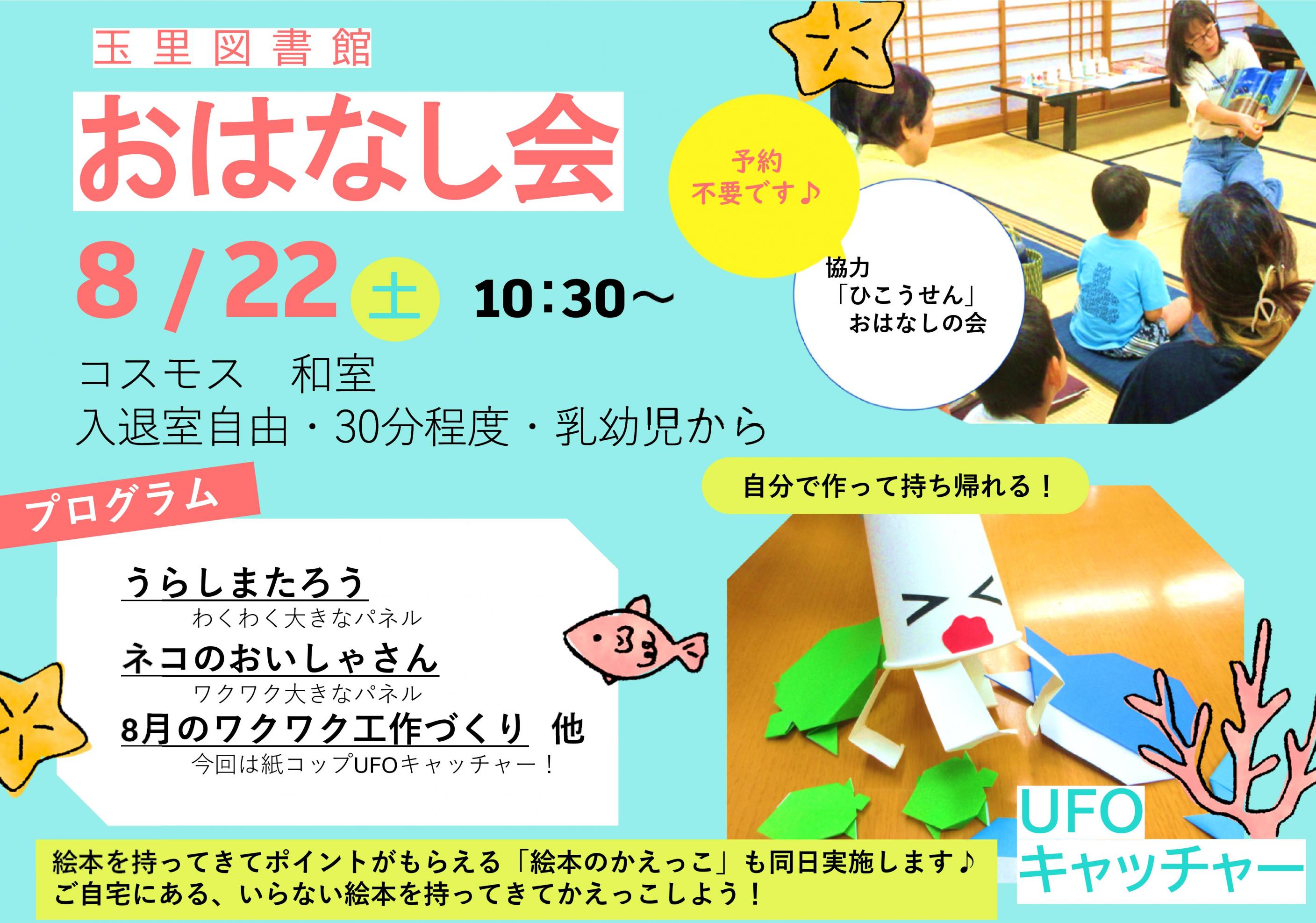 おはなし会チラシA5 おはなし会チラシA5