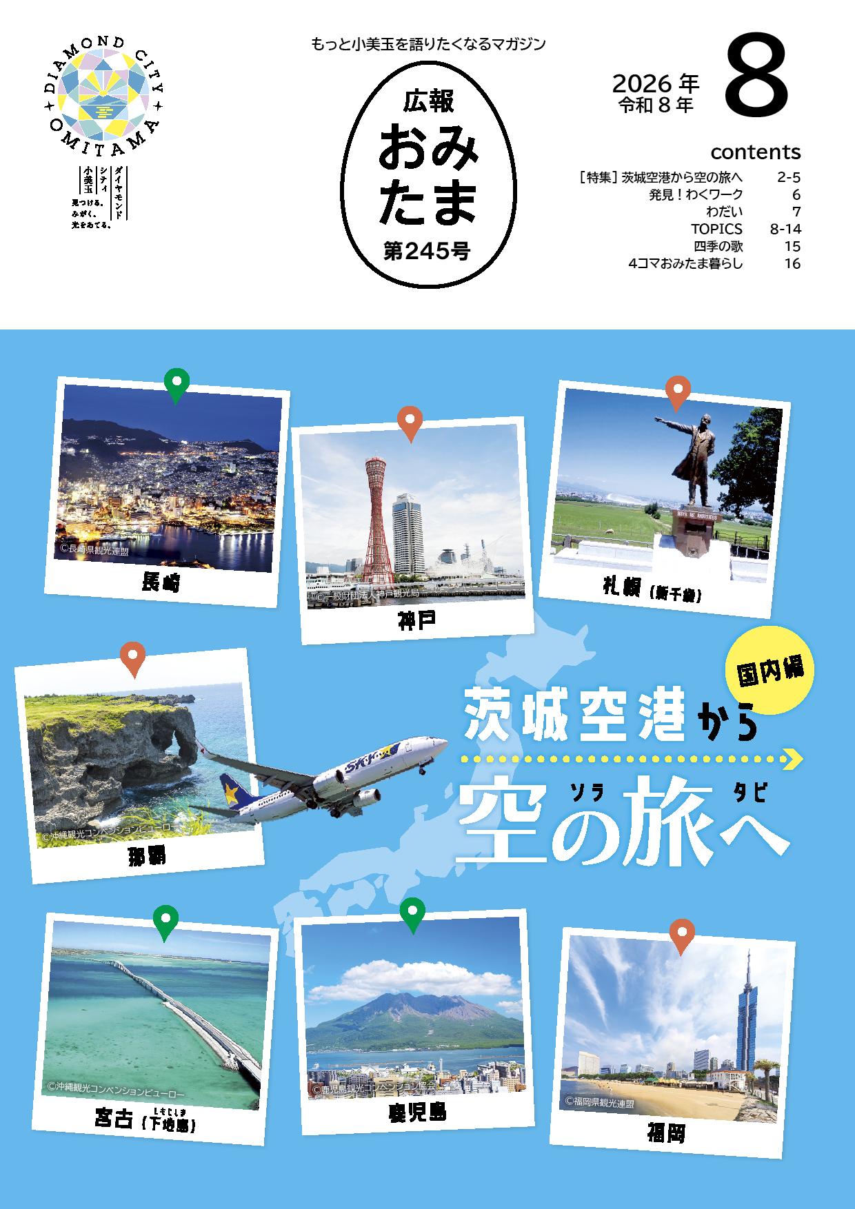 2026年8月号表紙
