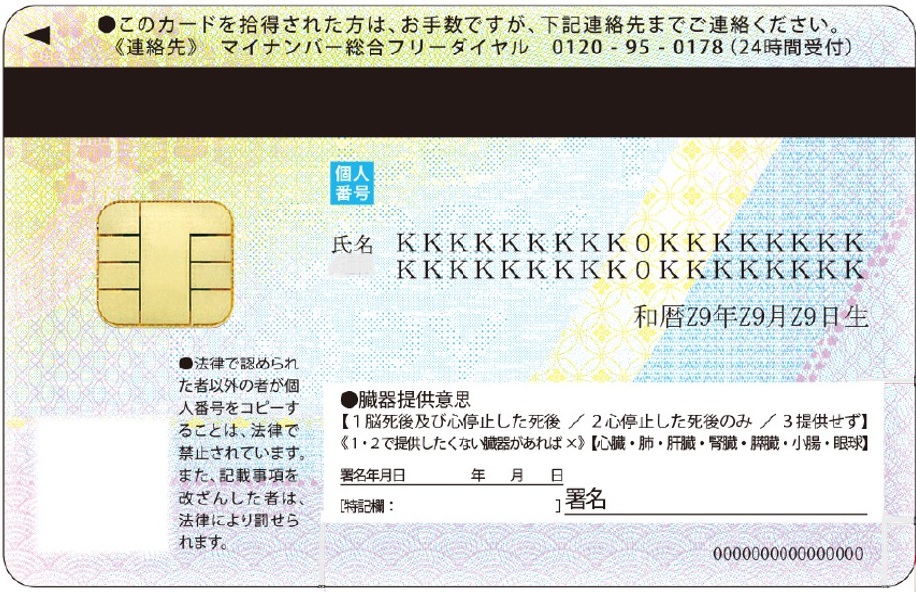 特定在留カード裏面