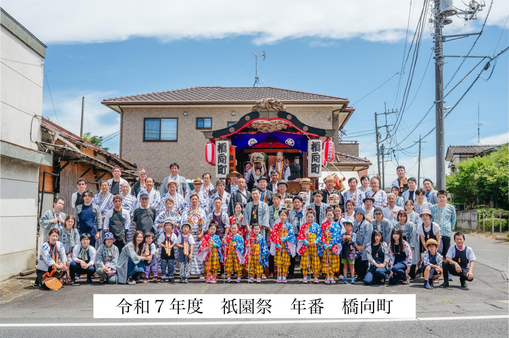 橋向町年番令和7年7月 橋向町年番令和7年7月