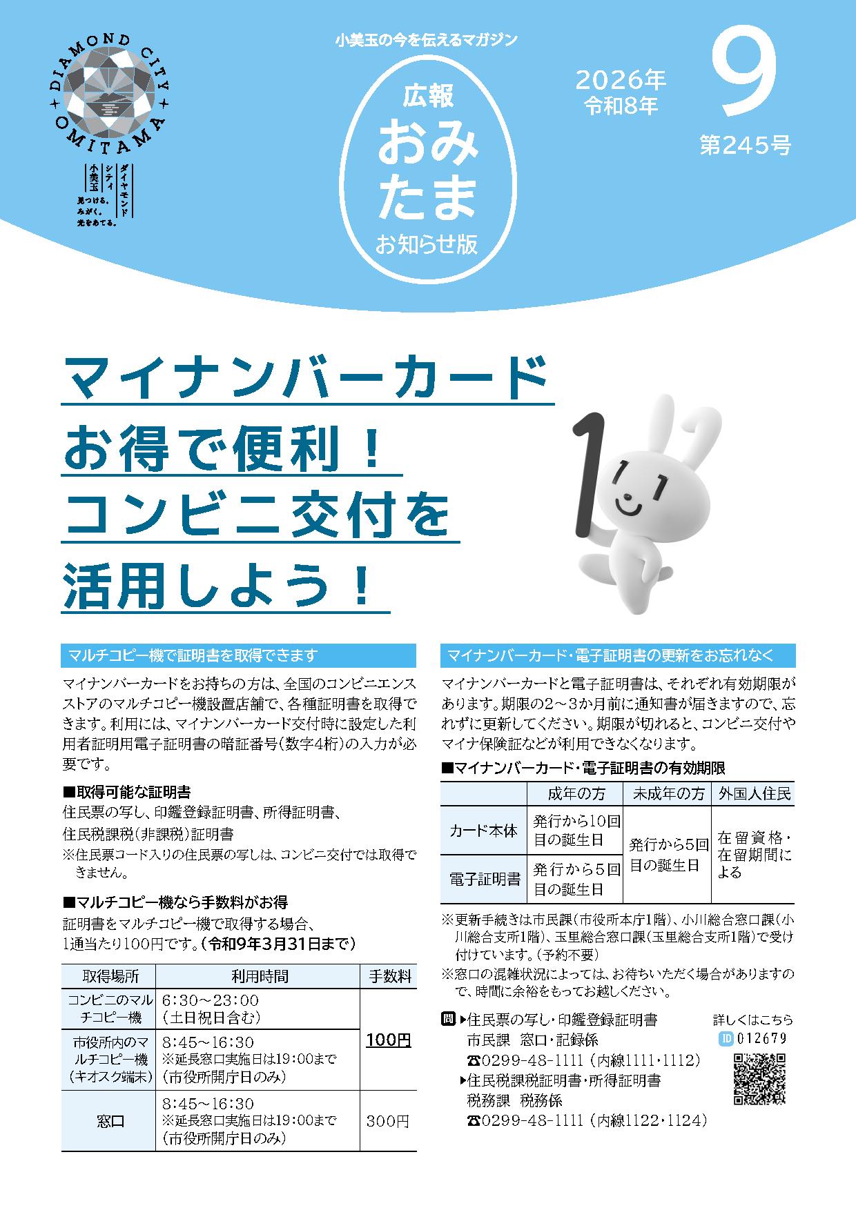 広報おみたまお知らせ版2026.9月号