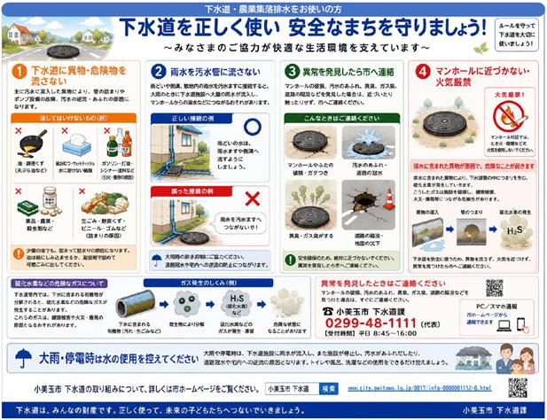 啓発チラシイメージ