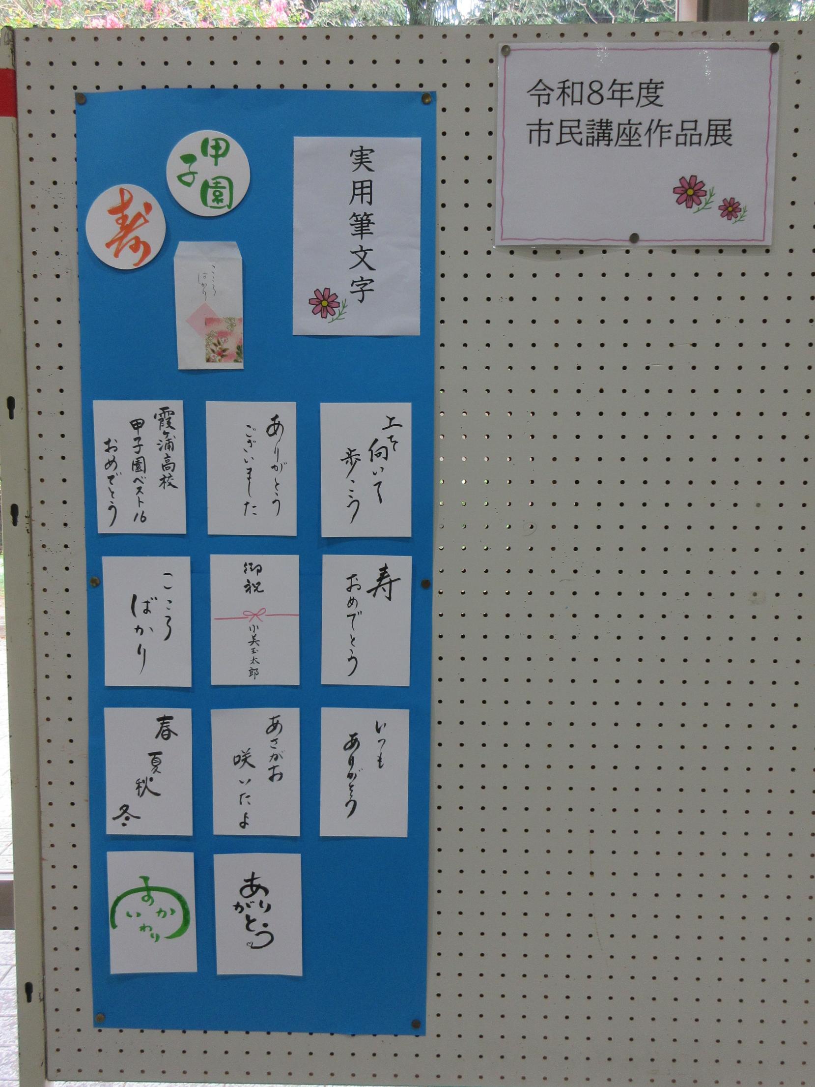 実用筆文字講座の展示の様子 実用筆文字講座の展示の様子