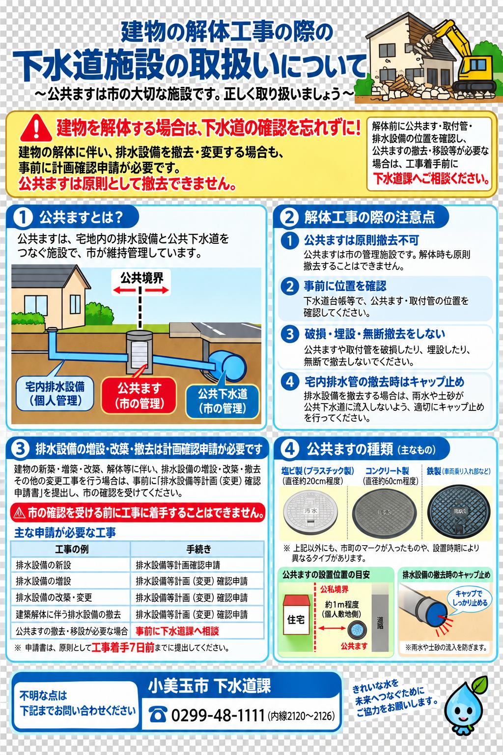 解体等取扱いチラシイメージ
