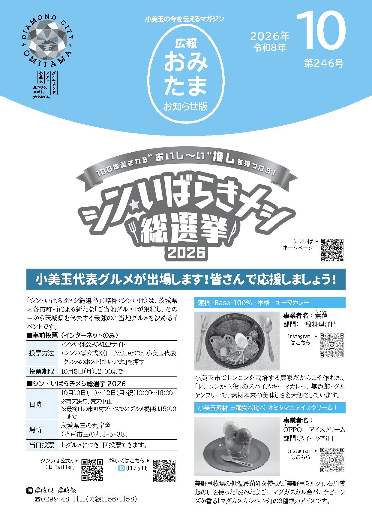 広報おみたまお知らせ版令和8年10月号 広報おみたまお知らせ版令和8年10月号