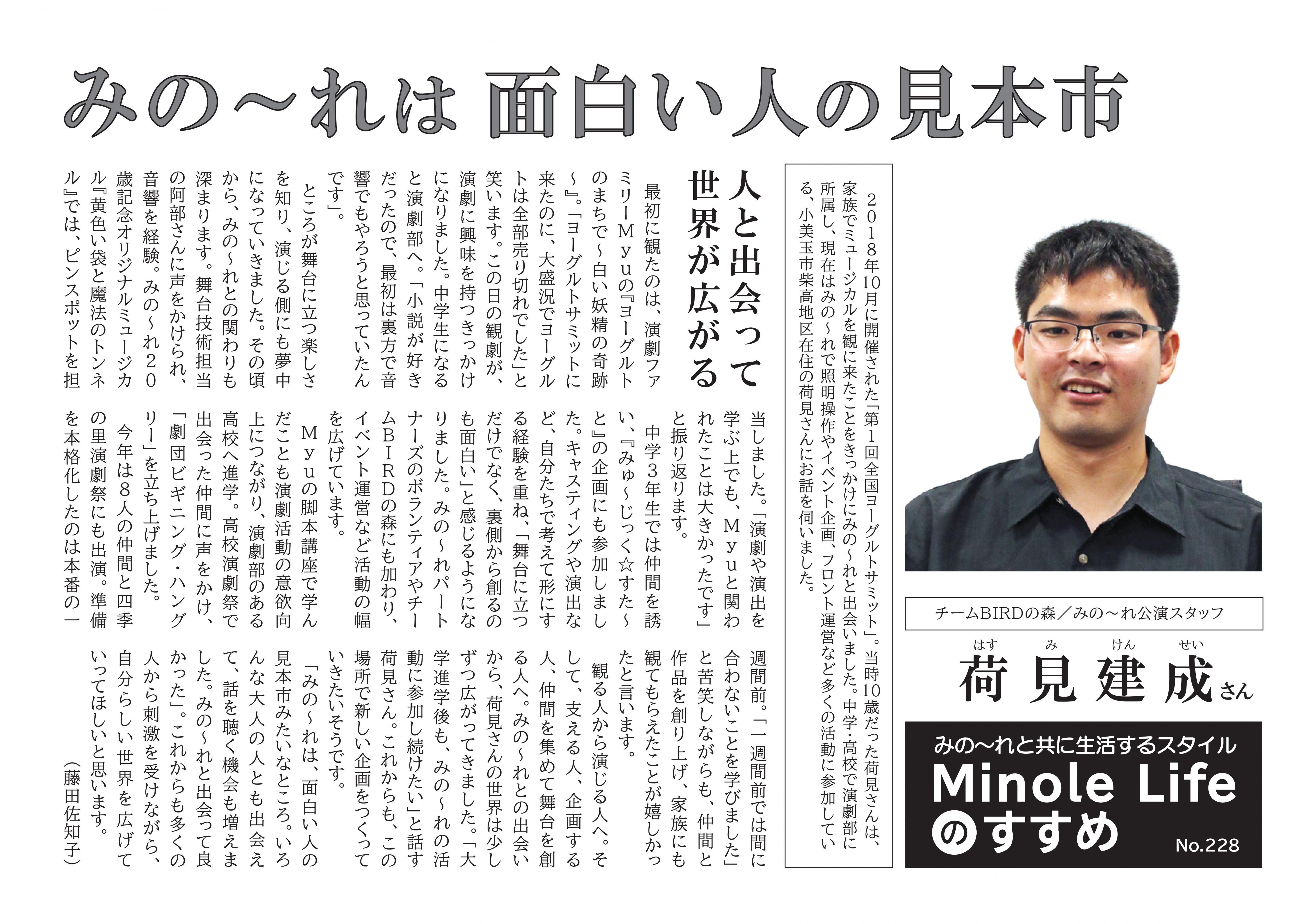 Minole Lifeのすすめ -みの～れと共に生活するスタイル-