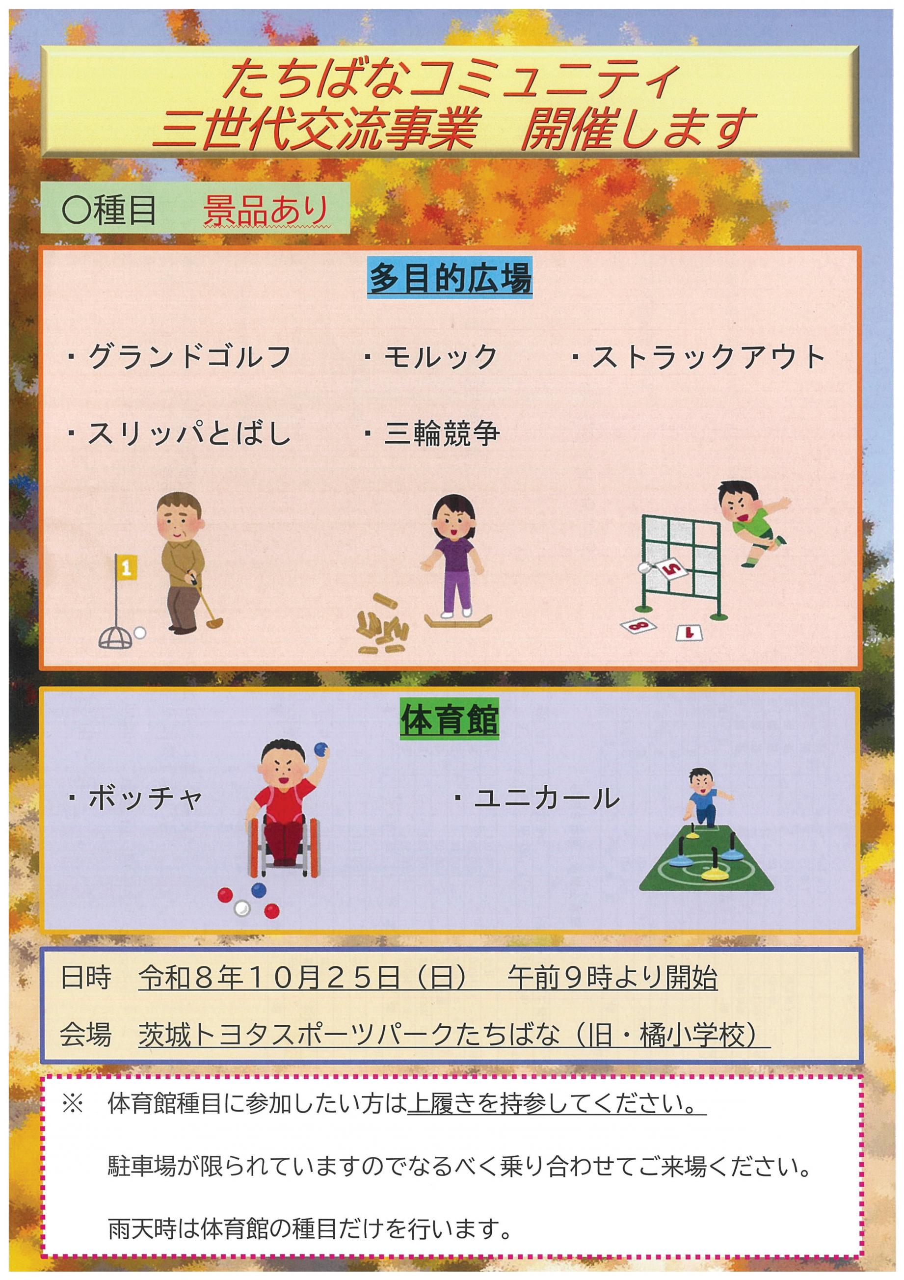 たちばなコミュニティチラシ