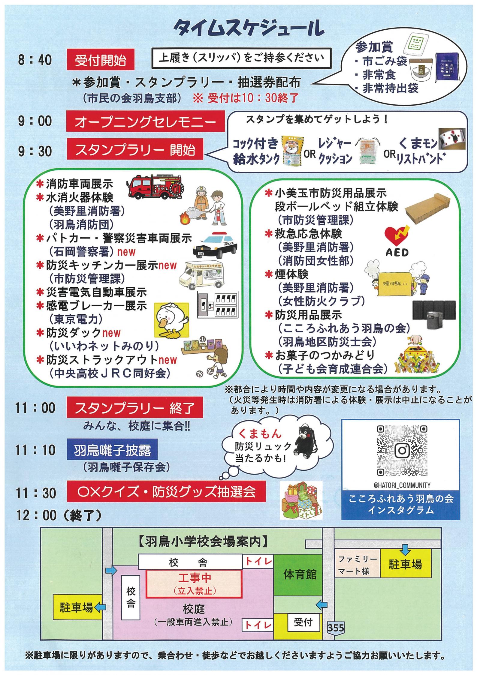 羽鳥防災フェス2