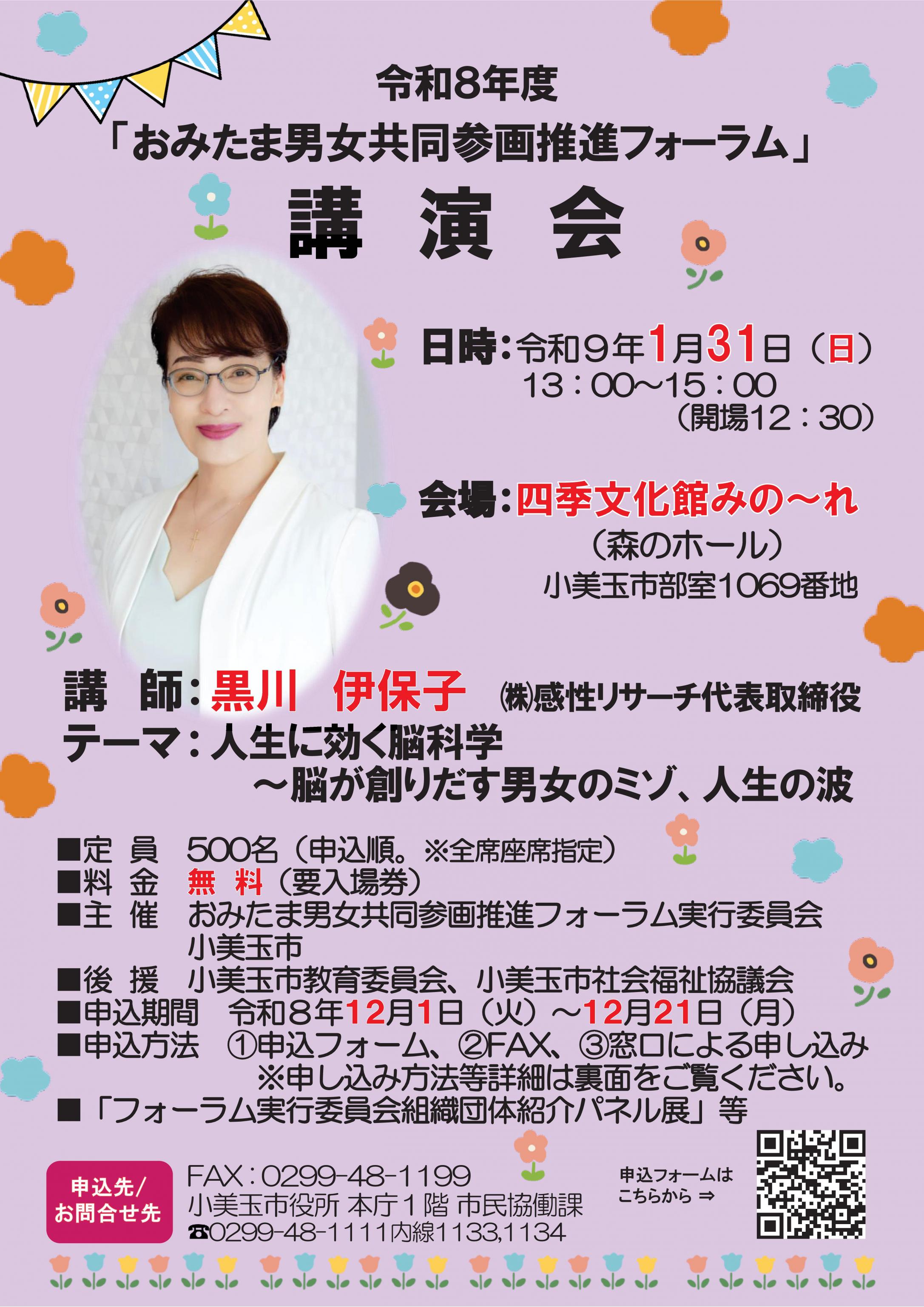 令和8年度おみたま男女共同参画推進フォーラムチラシ 令和8年度おみたま男女共同参画推進フォーラムチラシ