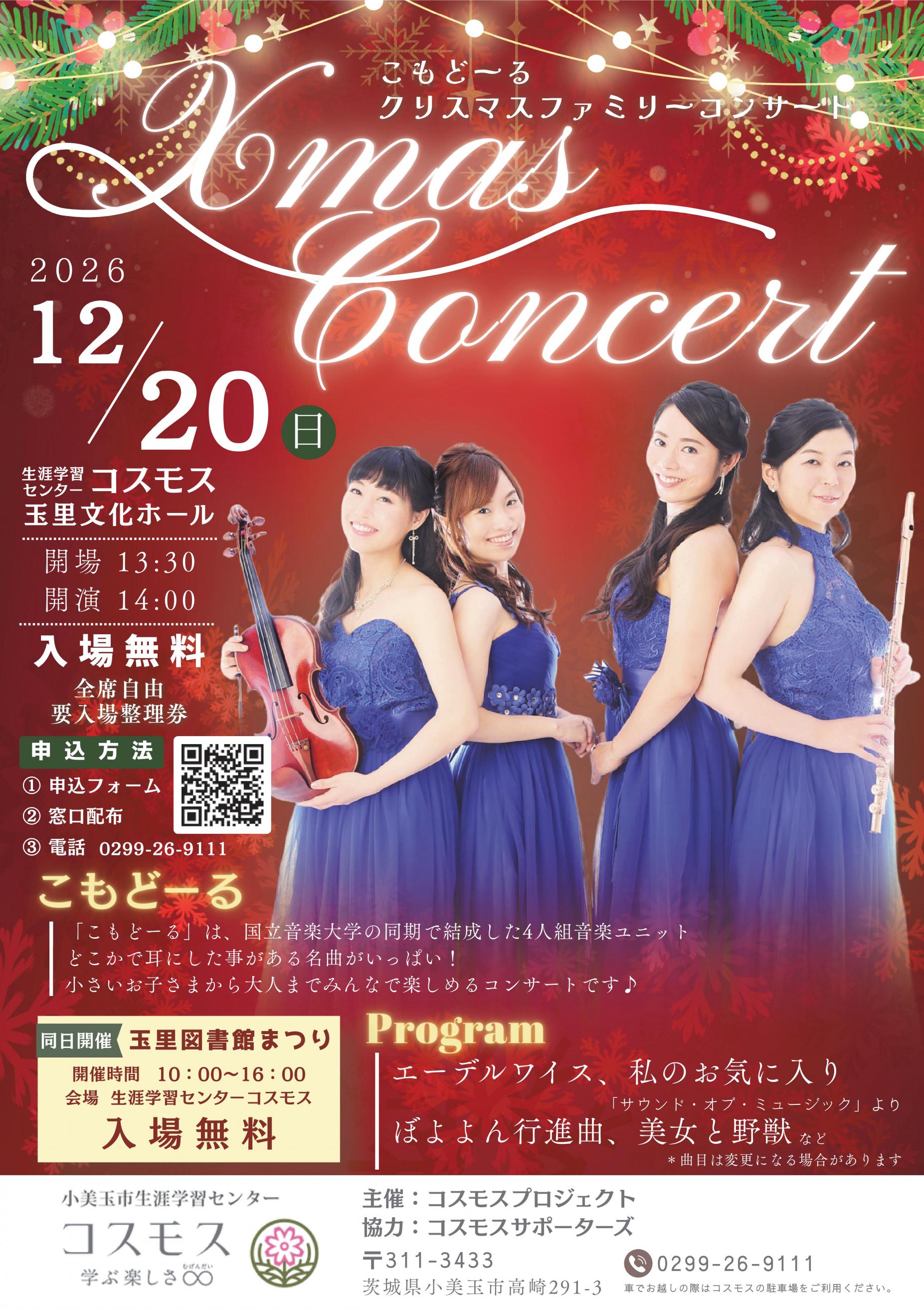 クリスマスコンサートチラシ
