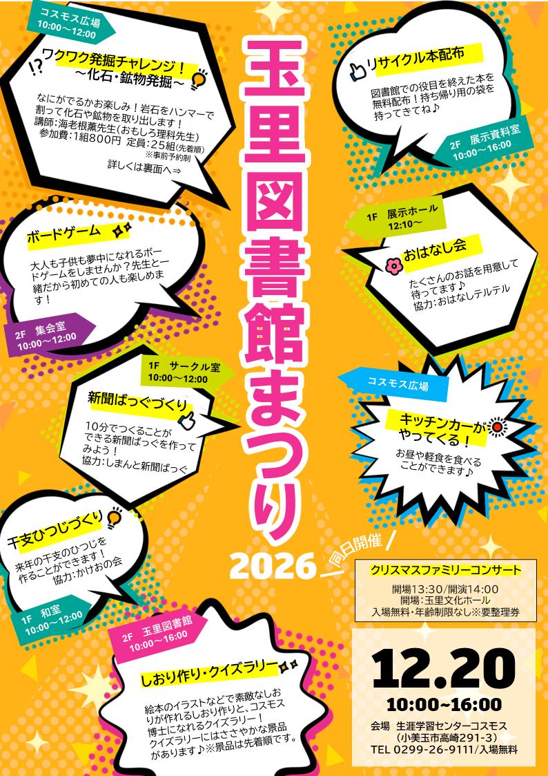 としょかんまつりチラシ